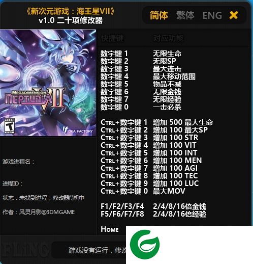新次元海王星vii修改器下载-新次元海王星vii二十项修改器下载V1.0 风灵月影版