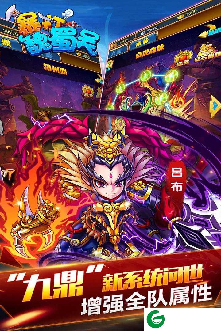 暴打魏蜀吴九游版下载-暴打魏蜀吴九游版官方下载-