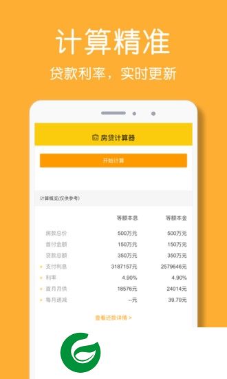 房贷计算器app官方下载-房贷计算器2025下载v2.8.4 安卓版