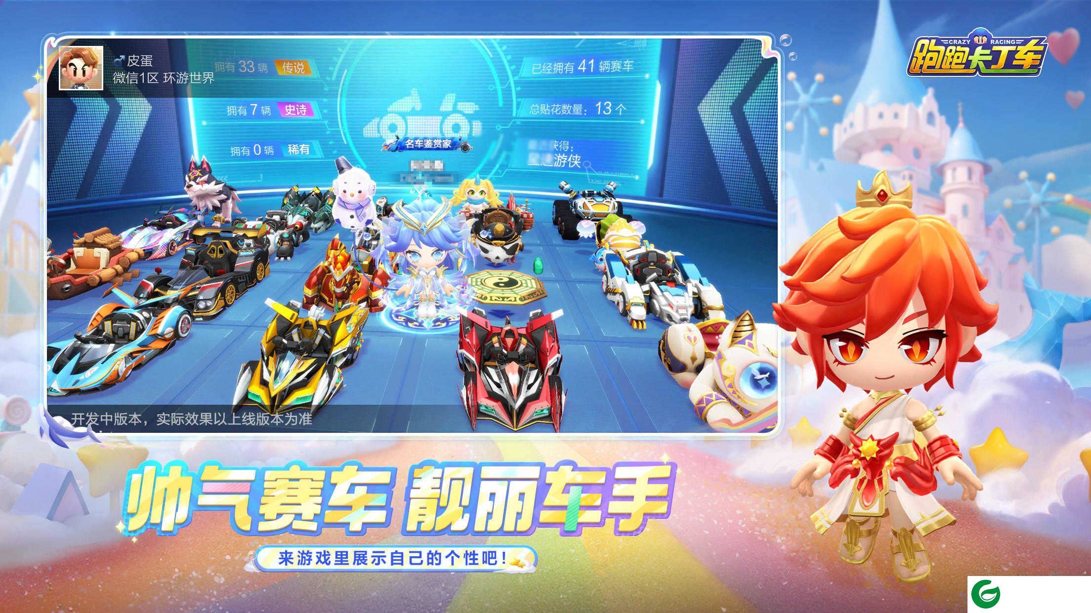 跑跑卡丁车正版手游下载-跑跑卡丁车正版下载-