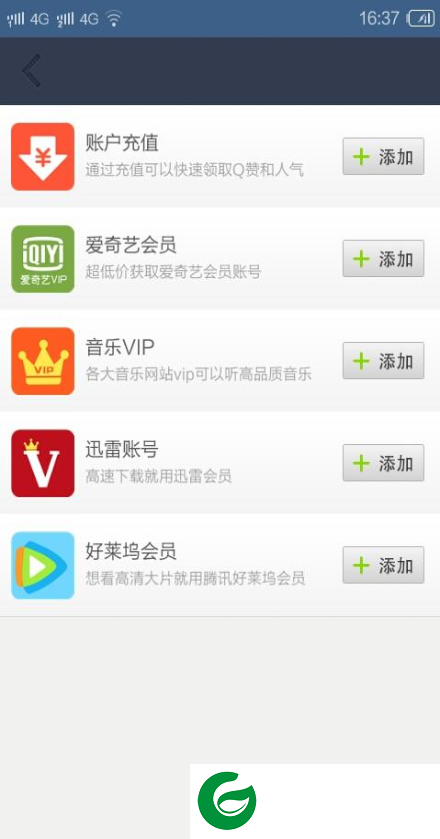 vip账号精灵app下载-vip账号精灵下载v1.2 安卓版