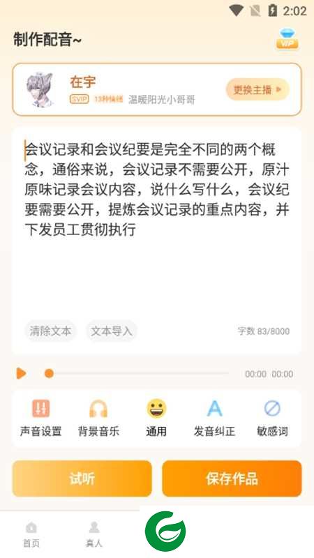 配音鸭免费版下载-配音鸭会员解锁版下载v1.6.9