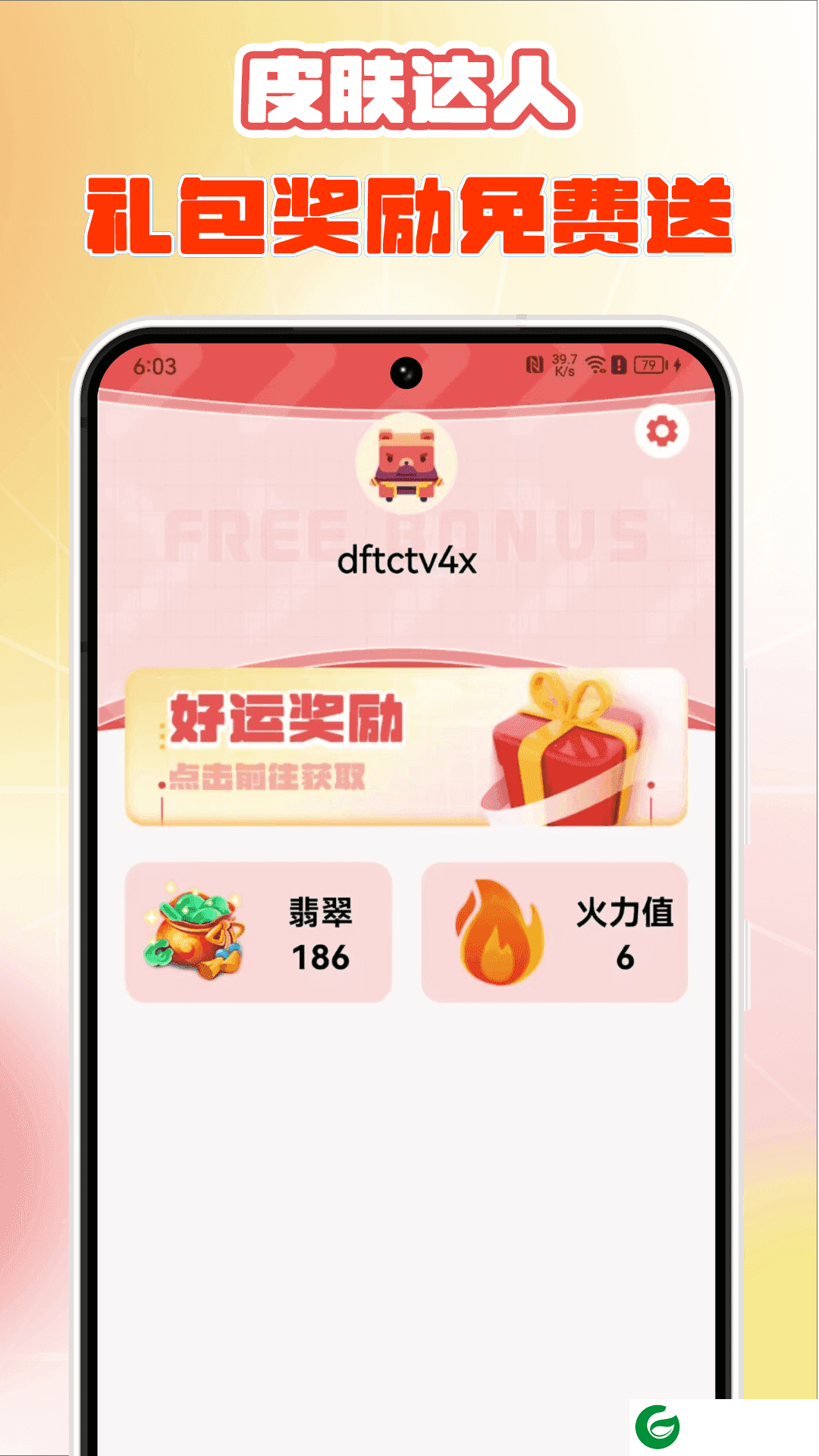 皮肤达人APP最新版本下载_皮肤达人APP免费领皮肤下载1.8.6