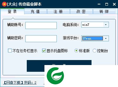 传奇霸业大众辅助下载-传奇霸业大众脚本辅助下载v3.8 官方免费版