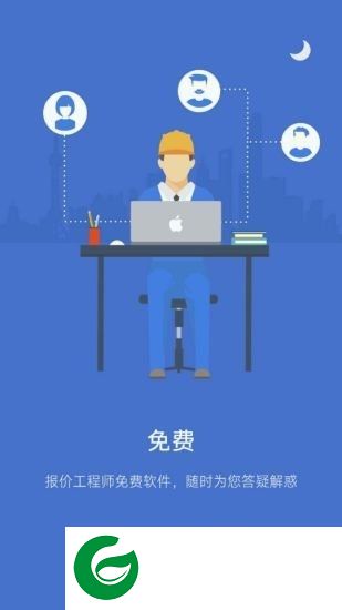 报价工程师app下载-报价工程师下载v2.2 安卓版