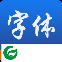 精选字体app下载-精选字体软件下载v7.7.8 安卓版