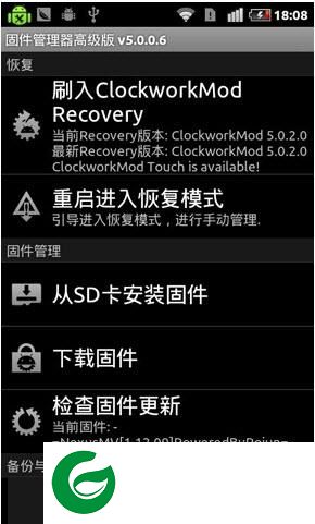 安卓固件管家app下载-安卓固件管理器(Rom Manager Premium)下载v5.5.3.7 安卓汉化中文版