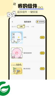 喵喵小组件app下载-喵喵小组件最新版下载v1.0.0