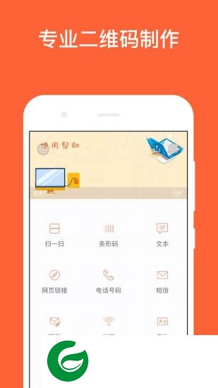 简码手机版下载-简码smartqrcode下载v2.1.0 安卓版