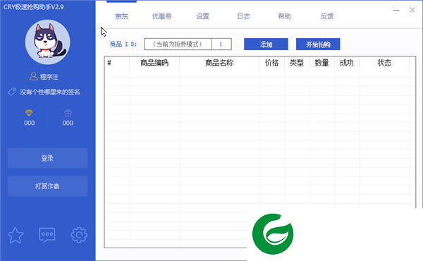 CRY极速抢购助手下载安装-CRY极速抢购助手最新版下载
