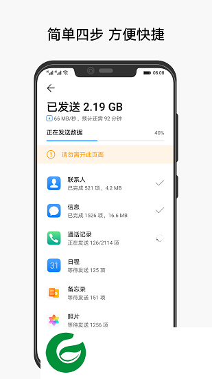 手机克隆软件下载安装-手机克隆app最新版本下载v10.0.1.510 官方安卓版