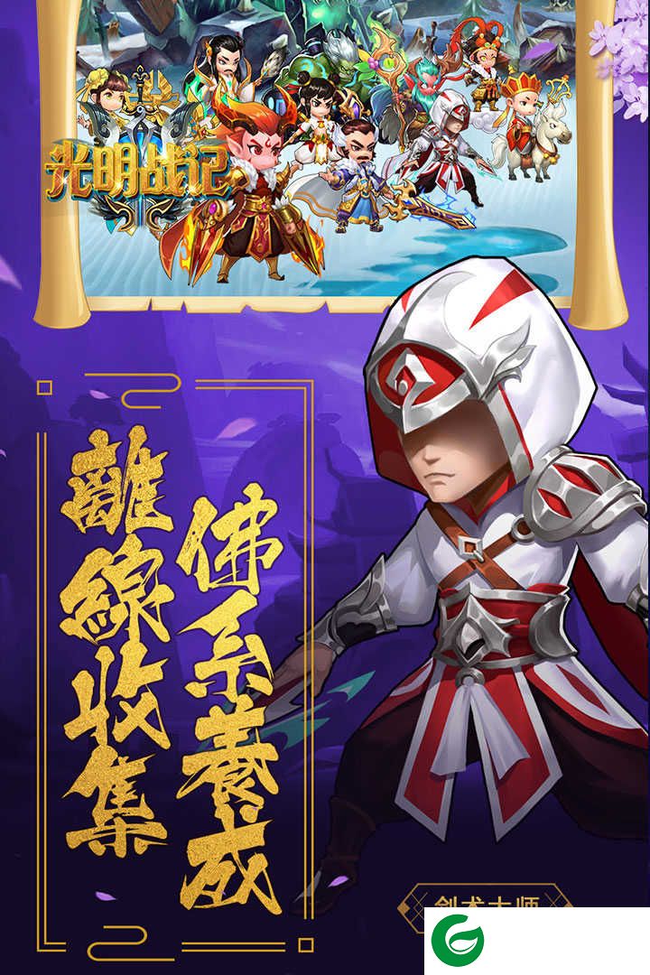 光明战记九游版下载-光明战记手机版下载-