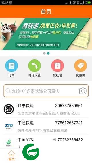 快递兔查快递下载_快递兔查快递安卓版下载