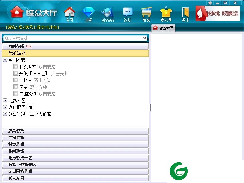 联众世界游戏大厅下载2011Beta2 官方安装版