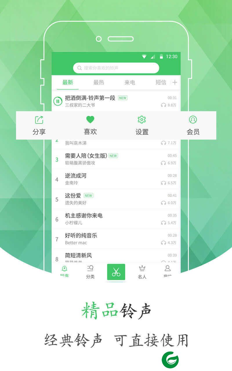 手机铃声库下载安装app-手机铃声库最新版下载v2.5.2