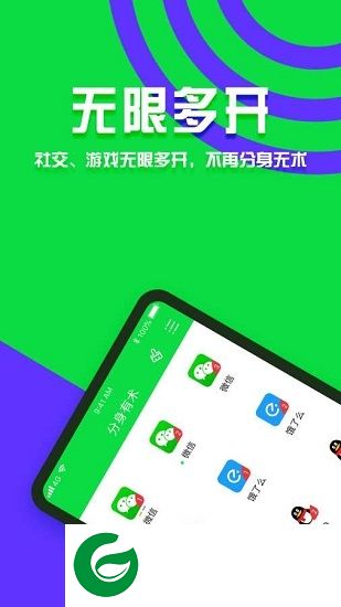 分身有术去广告版下载-分身有术最新免费版下载v2.13.0 安卓版