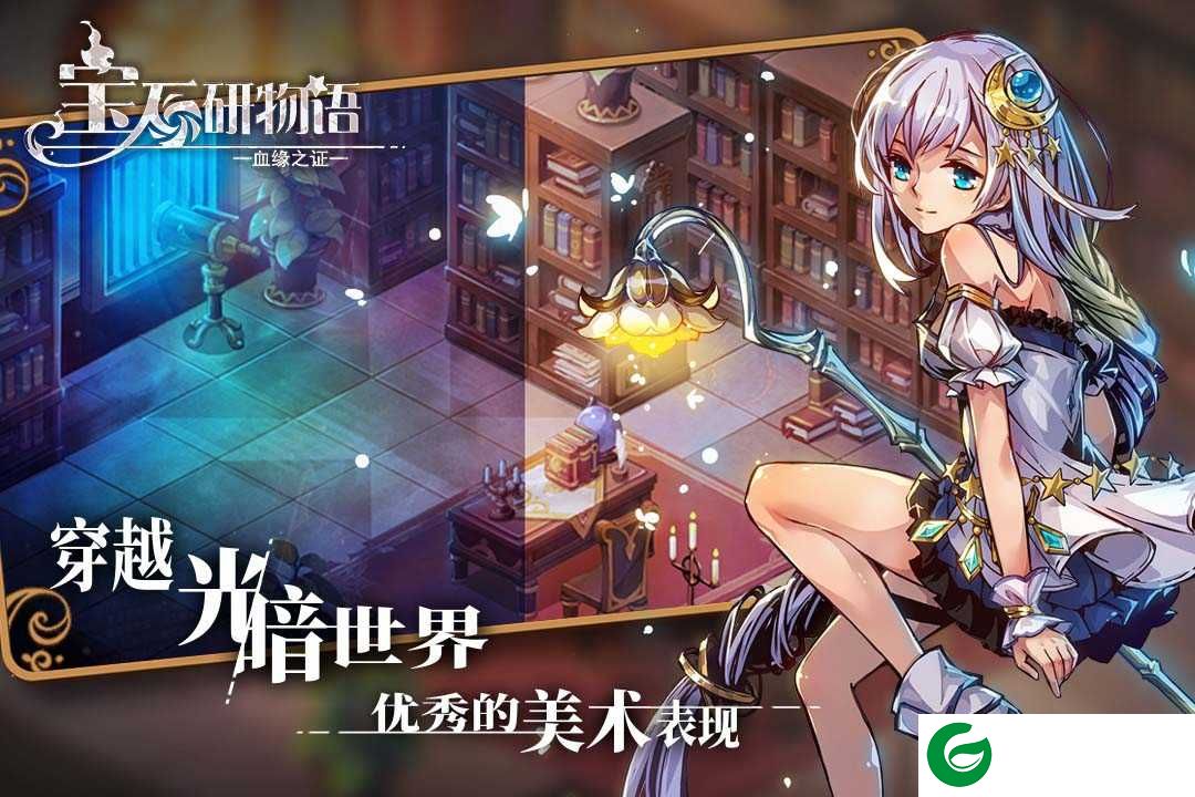 宝石研物语下载-宝石研物语下载安卓版1.0.4-