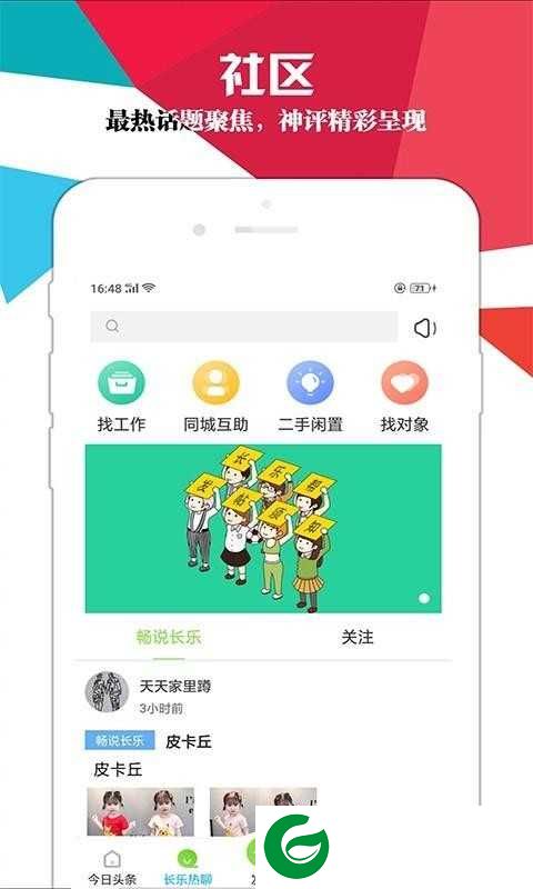 长乐帮APP下载_长乐帮安卓版下载