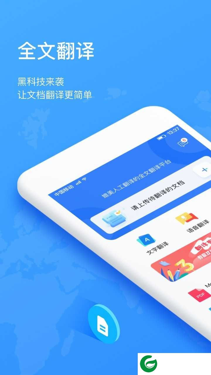 翻译狗软件下载_翻译狗免费版下载