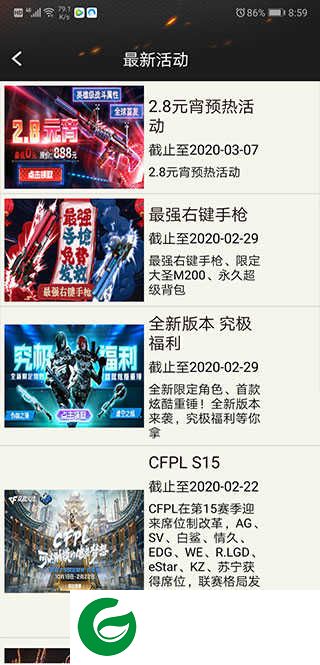 CF装备助手2.apk下载_CF装备助手2一键领取下载v3.2