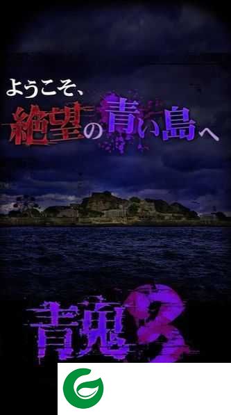 青鬼3浩篇游戏游戏下载_青鬼3浩篇汉化版下载-