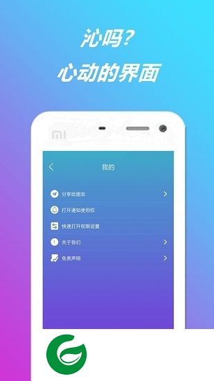 个性提示音app下载-个性提示音下载v1.2.1 安卓版