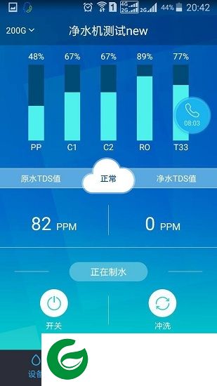 智能云净水安卓下载-智能云净水app下载v2.8 安卓版