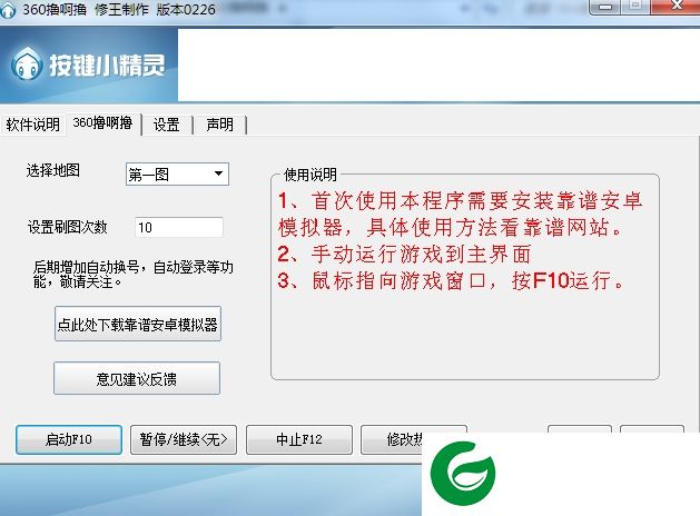手游360撸啊撸自动刷副本脚本下载v0226 绿色版