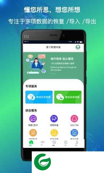 量子数据恢复APP下载_量子数据恢复安全下载