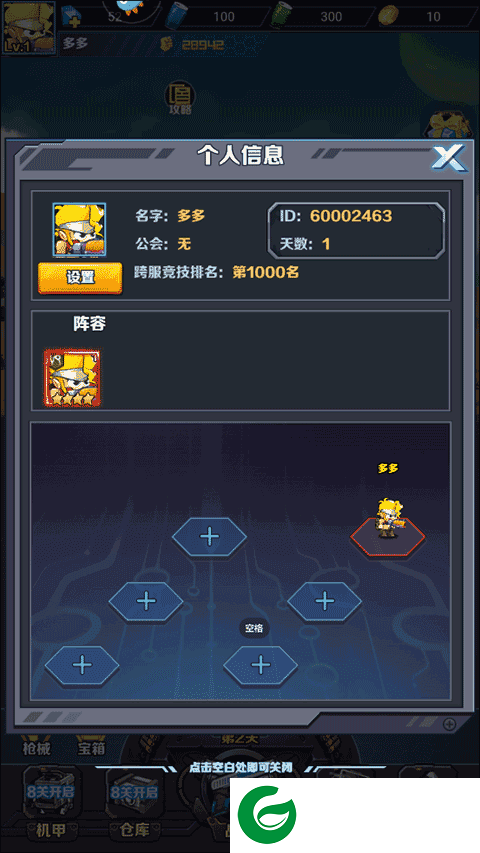 机甲大作战