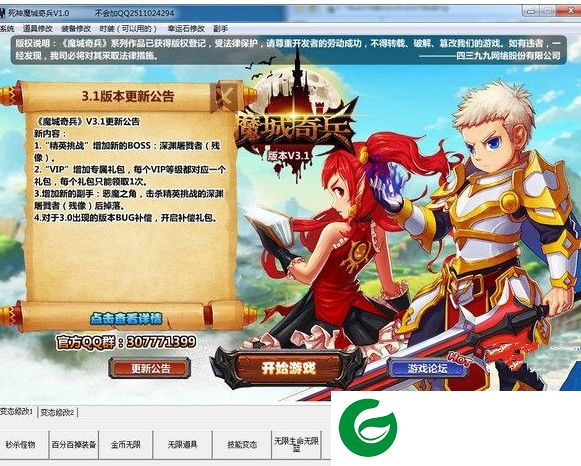 魔域奇兵辅助工具-死神4399魔域奇兵修改器下载v1.0 免费版