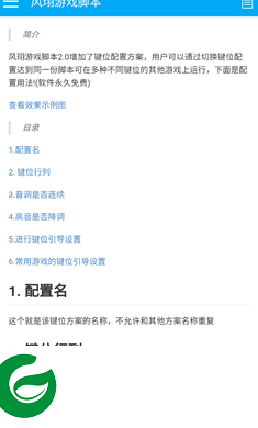 风珝游戏脚本2.2下载-风珝游戏脚本原神辅助下载v2.2