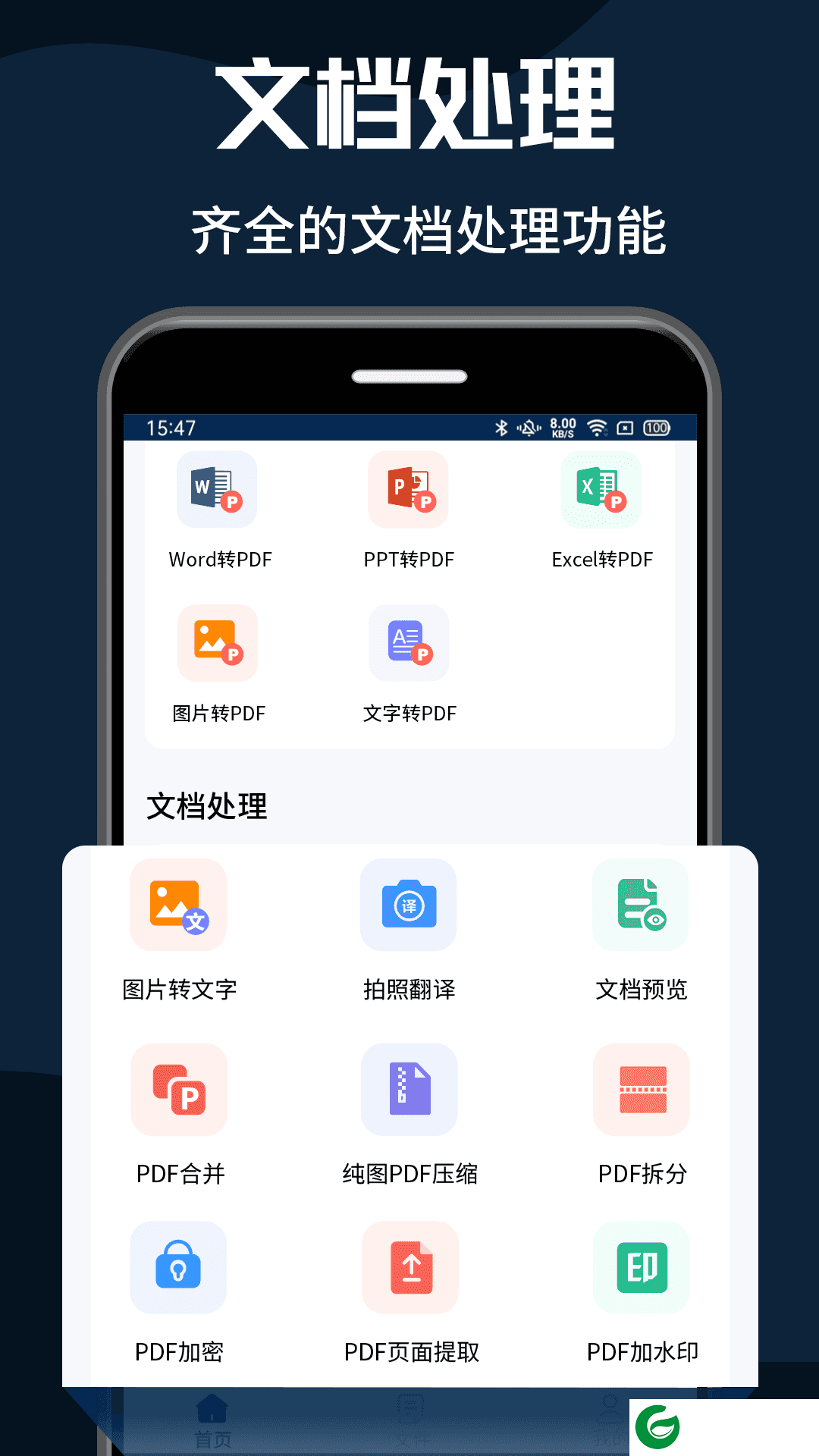 pdf转换器手机版免费下载-pdf转换器最新版下载v2.4