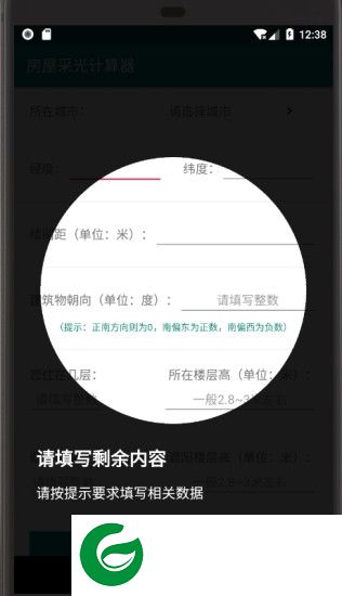 房屋采光计算器app下载-房屋采光计算器2020在线下载v3.1 安卓版