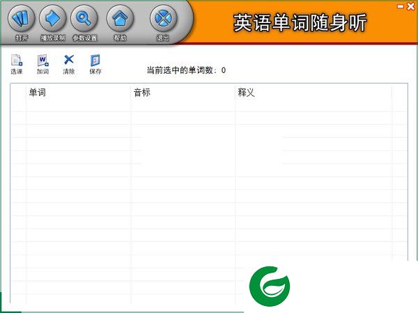 旺旺英语最新版