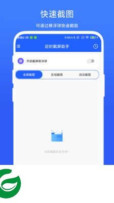 定时截屏助手app下载-定时截屏助手安卓版下载V1.0.1