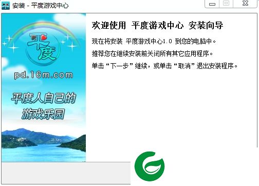 平度保皇游戏下载-平度游戏中心下载v1.0.0.0 官方安装版