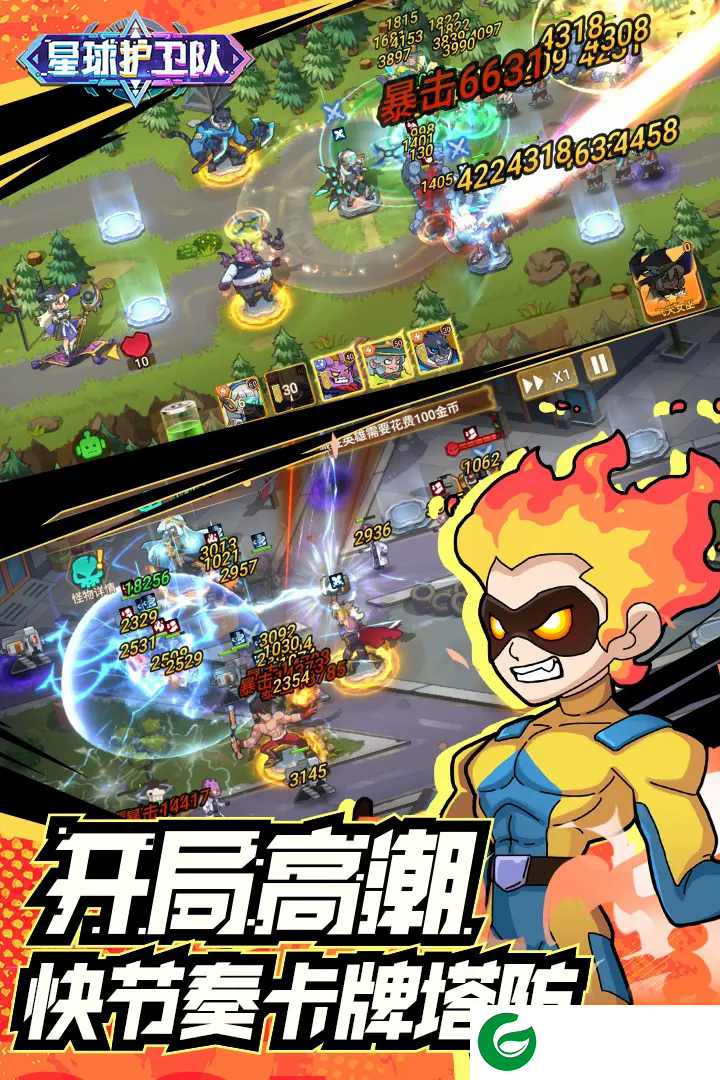 星球护卫队手游下载-星球护卫队手游正版下载1.2.0-