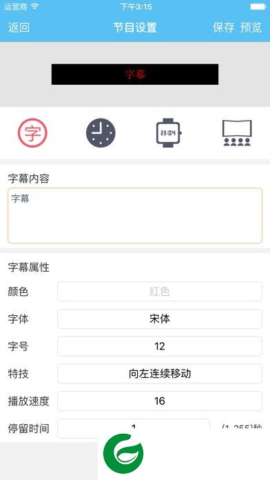 led屏管家app下载-led屏管家手机软件下载v2.1.0 安卓版