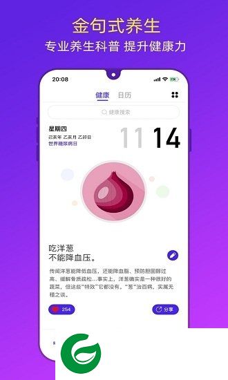 健康日历app下载-健康日历下载v1.0.0 安卓版