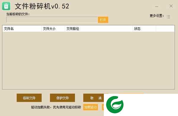 文件粉碎软件下载_文件粉碎电脑版软件下载