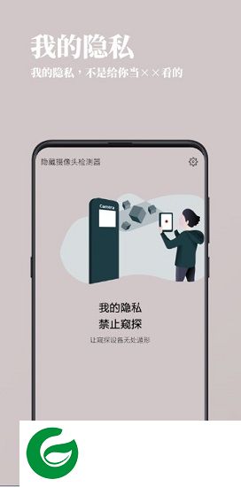 检摄app下载-检摄软件(camera detector)下载v1.0.7 安卓版