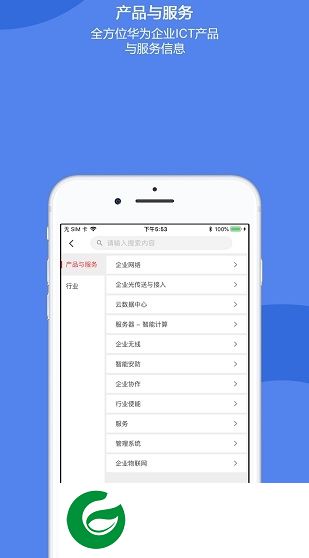 华为企业服务app下载-华为企业服务工单版下载v7.0.2 官方安卓版