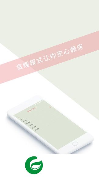 闹钟通app下载-闹钟通下载v1.2.2 安卓版