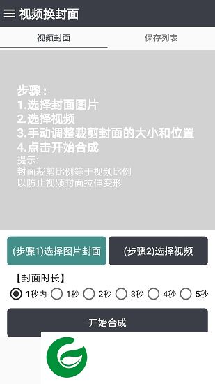 视频换封面app下载-手机视频换封面软件下载v1.0.7 安卓版