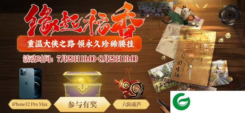 剑网三手游下载-剑网三手游最新版下载v1.0.0.824-