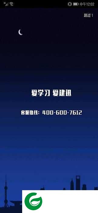 建迅教育最新版本下载-建迅教育安卓版下载安装v2.1.2