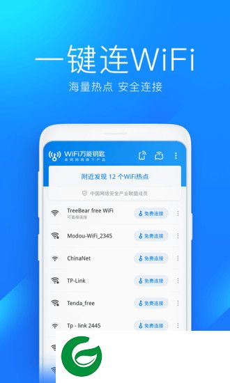 万能钥匙谷歌版下载-wifi万能钥匙谷歌市场去广告版下载v4.5.78 安卓版