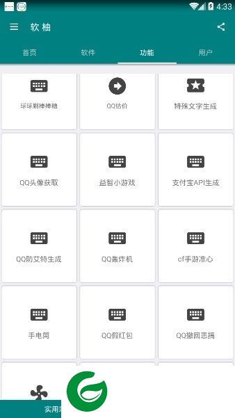 软柚app-软柚手机软件(暂未上线)v1.1 安卓版-多功能工具箱