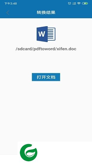 pdf转word免费版软件下载-pdf转word免费版app下载v1.0.1 安卓版